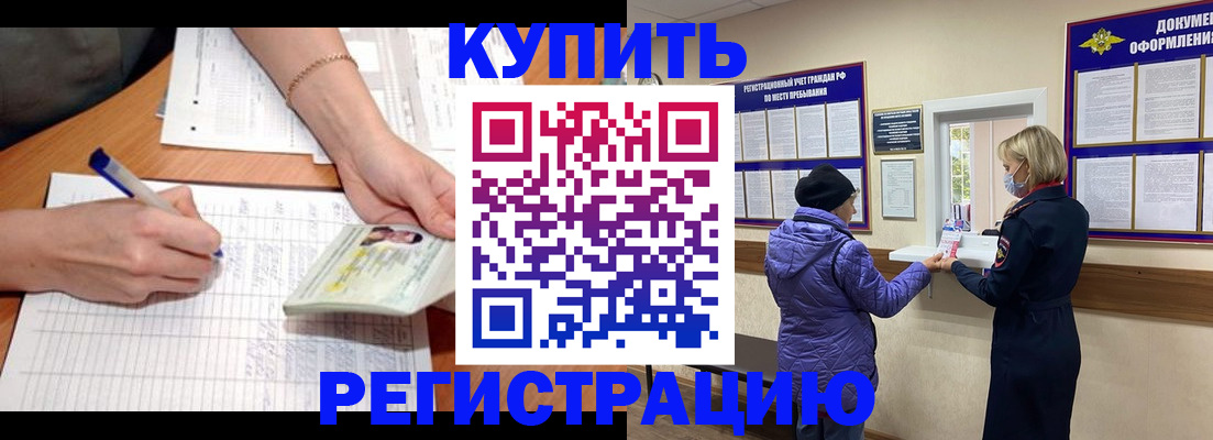 временная регистрация законно в Краснослободске