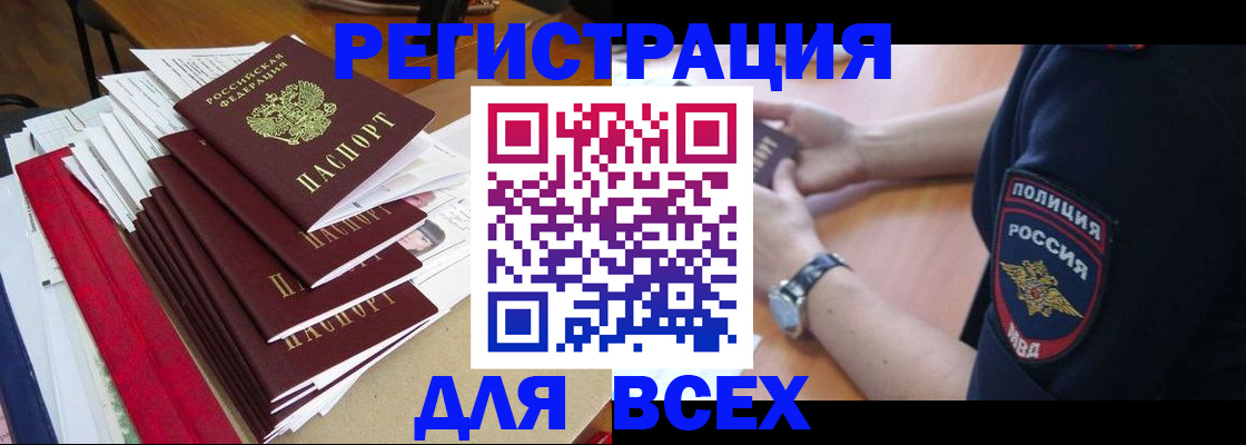 прописка для военкомата в Краснослободске