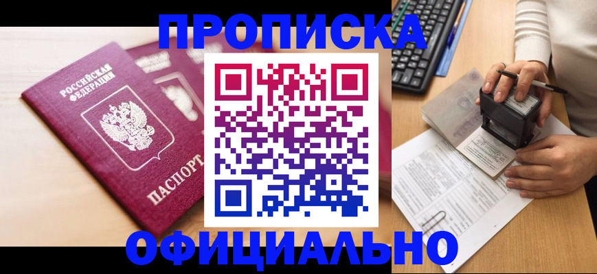 временная регистрация недорого в Краснослободске